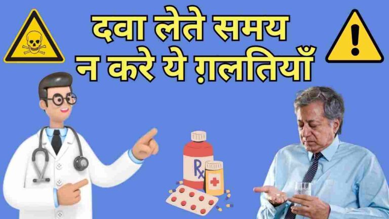 how to take medicine in Hindi