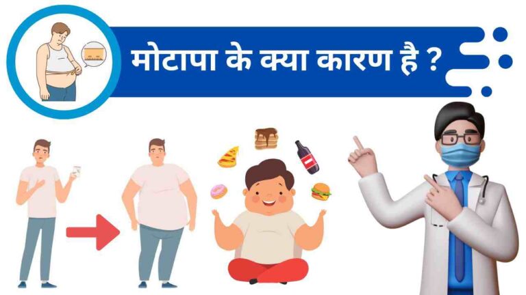 obesity causes in Hindi