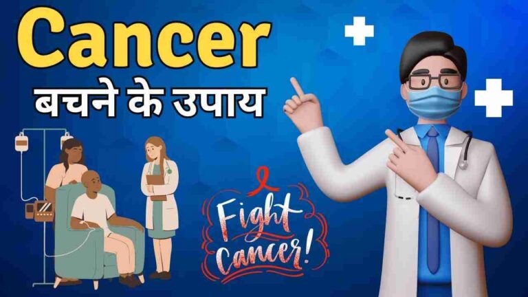 Cancer prevention tips in Hindi