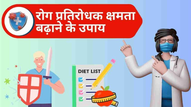 how to boost our immunity diet in Hindi