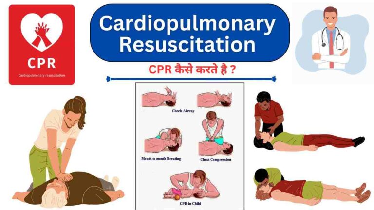 Cardiopulmonary Resuscitation CPR first aid in Hindi