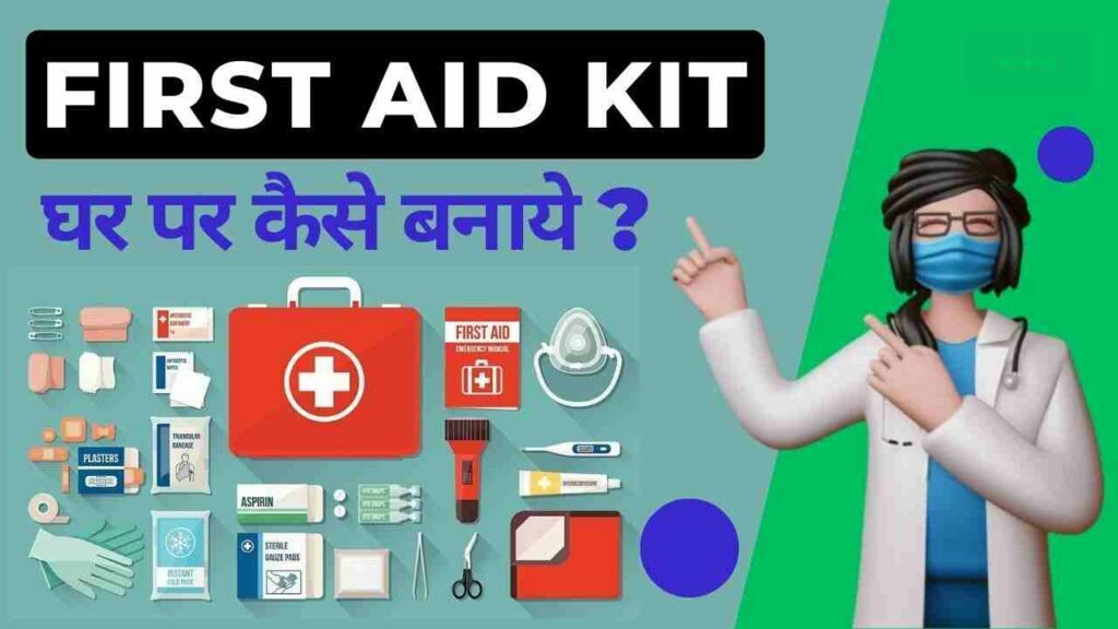 first aid kit in Hindi
