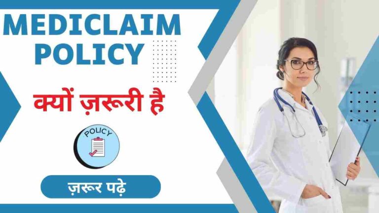 health insurance mediclaim kyo jarui hai Hindi