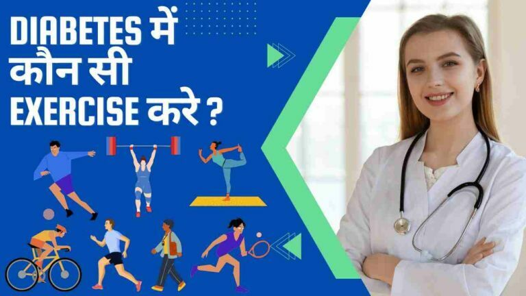exercise diabetes calories in Hindi