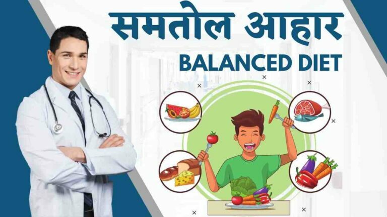 balanced diet tips in Hindi