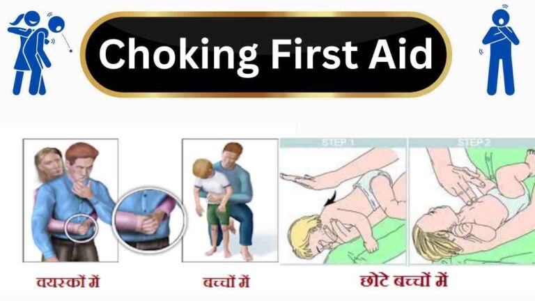 choking first aid in Hindi
