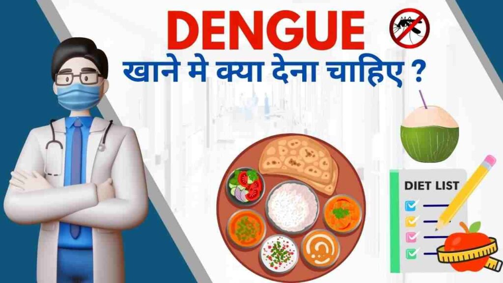 dengue diet chart in Hindi