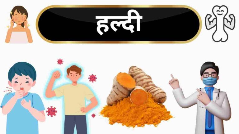 haldi ke ayurvedic gharelu fayde nuskhe