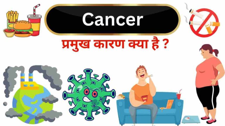 Cancer causes information in Hindi