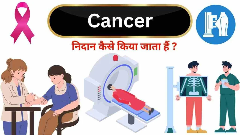 cancer diagnosis test in Hindi