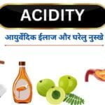 Acidity treatment and home remedies in Hindi