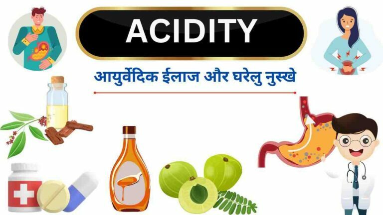 Acidity treatment and home remedies in Hindi