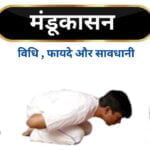 mandukasana yoga frog pose benefits in Hindi