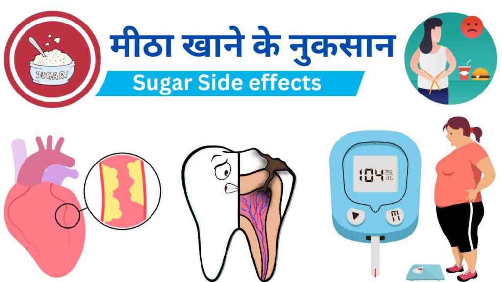 sugar side effects in Hindi language