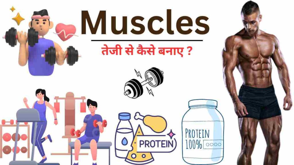 grow muscle body fast tips in Hindi