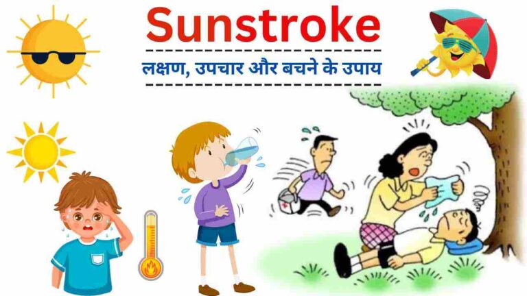 loo lagne par kya kare