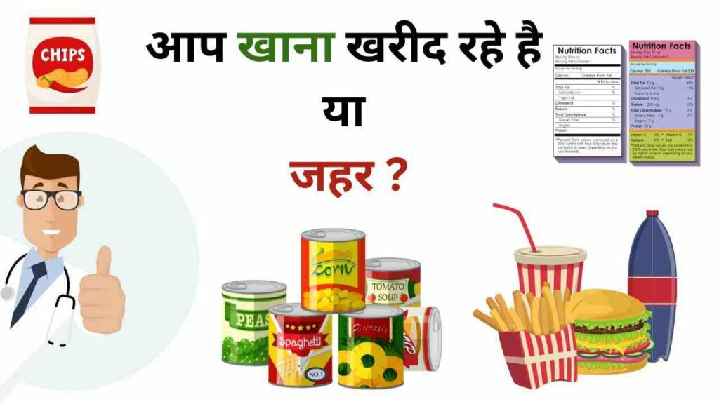 fast food chemical side effects in hindi