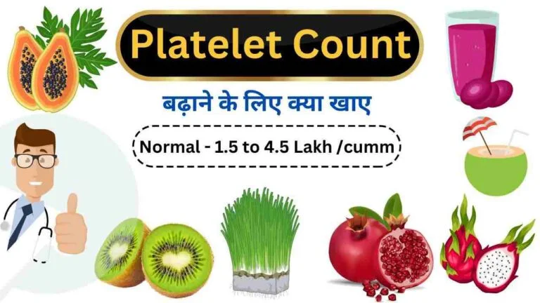 platelet badhane ke liye kya khaye