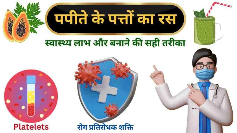 papaya leaf juice benefits hindi