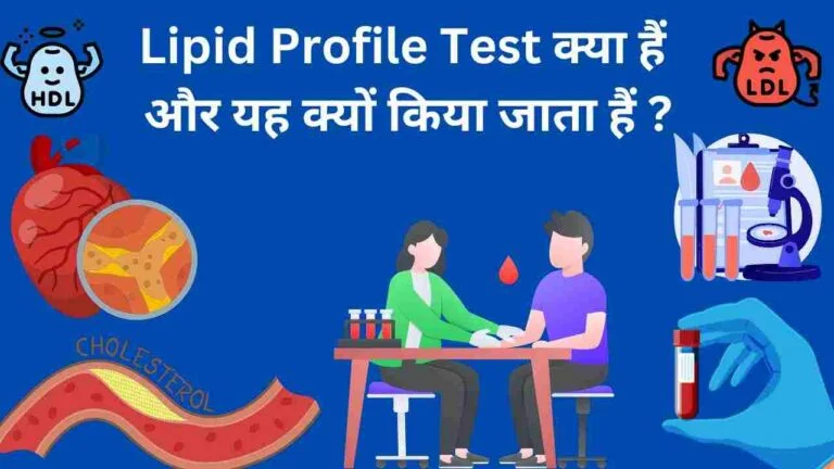 lipid profile cholesterol test in Hindi