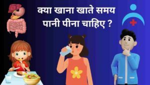 drinking water while eating in Hindi