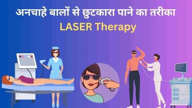unwanted hair removal laser therapy information in Hindi