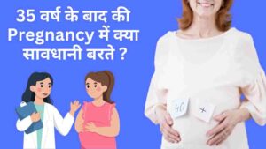 late pregnancy side effects and care tips in hindi