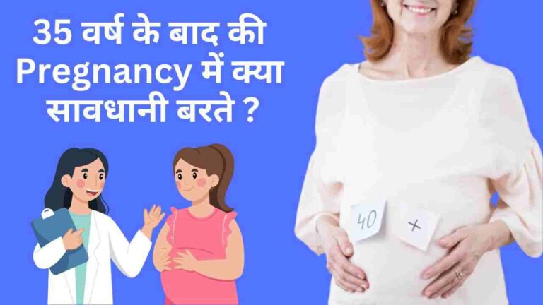 late pregnancy side effects and care tips in hindi