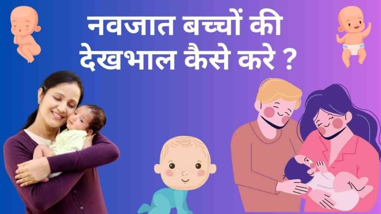 new born baby care tips in hindi
