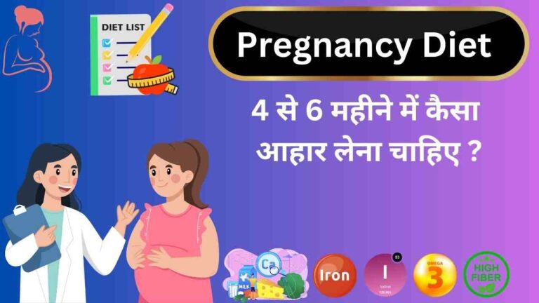 pregnancy diet tips in 4, 5 and 6 months in Hindi