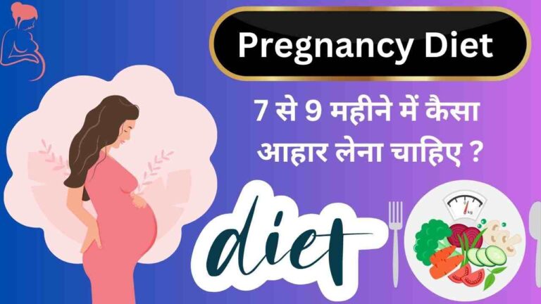 pregnancy-third-trimester-food-fruits-tips-in-hindi