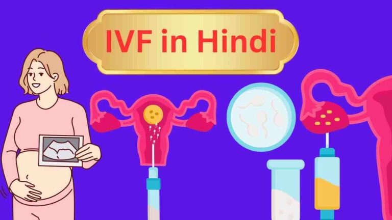 IVF in Hindi