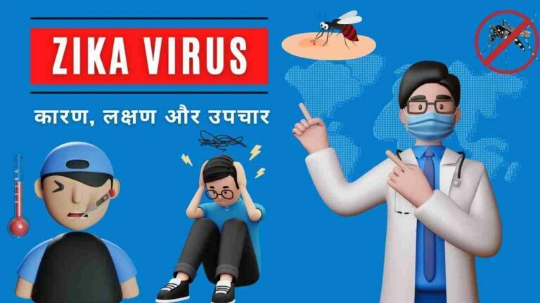 zika virus symptoms causes and treatment in Hindi