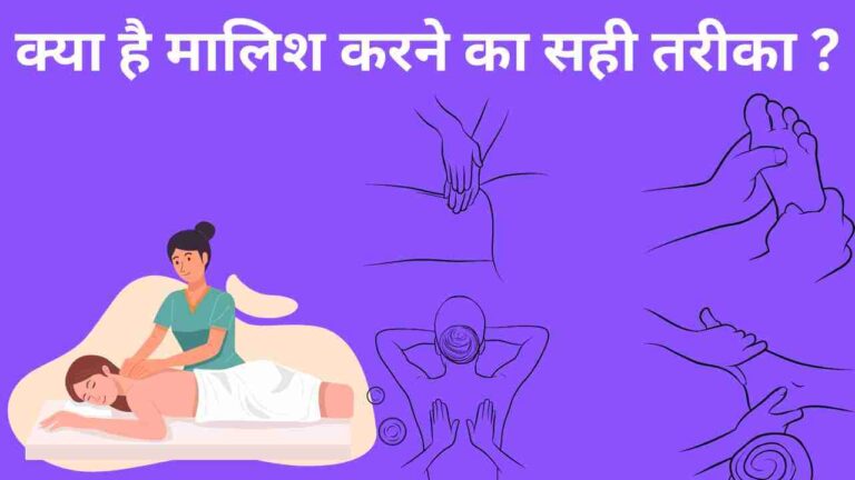 how to do ayurvedic massage in Hindi
