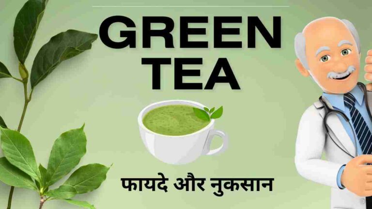 Green tea Health benefits and side effects in Hindi