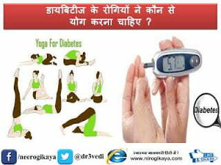 yoga-for-diabetes-sugar-patients-in-hindi