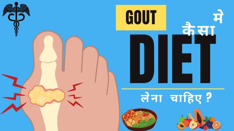 gout-high-uric-acid-diet-food-tips-in-hindi