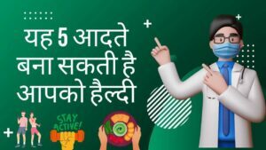 health-tips-in-hindi