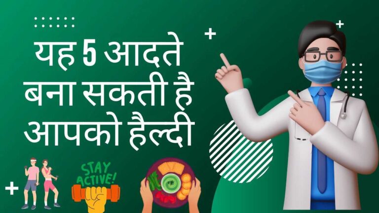 health-tips-in-hindi