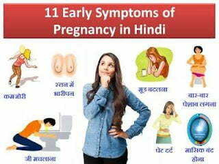 pregnancy-early-symptoms-in-hindi