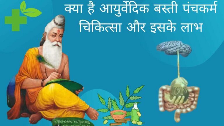basti-panchkarma-benefits-in0hindi
