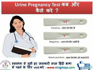 urine-pregnancy-test-in-hindi