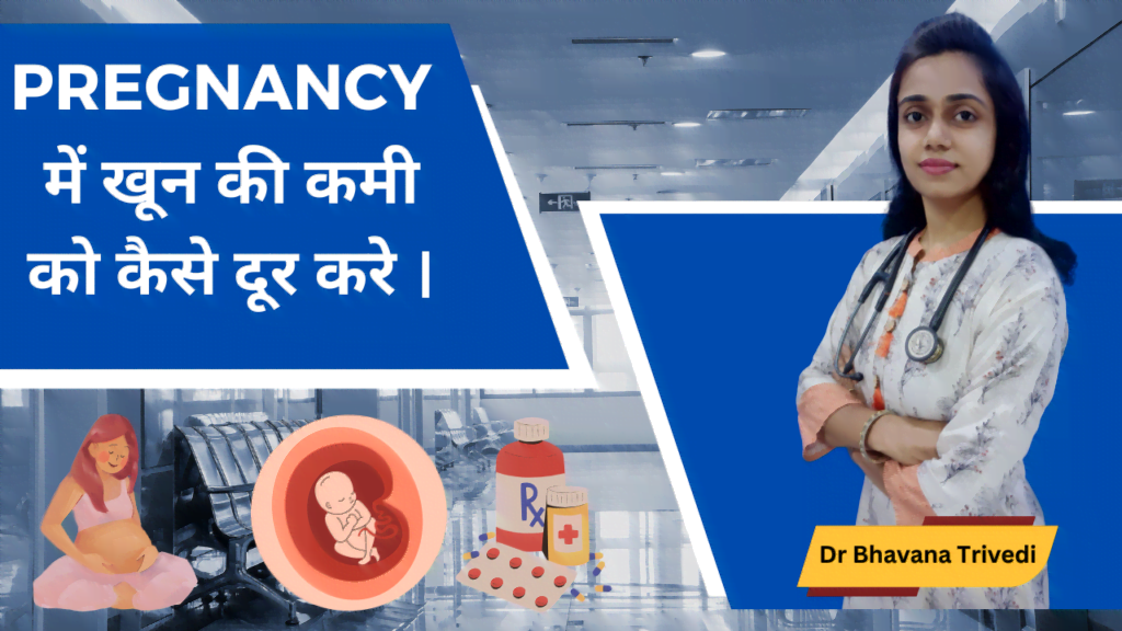 Anemia in Pregnancy causes, symptoms, treatment, diet and home remedies in Hindi