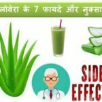 Aloe vera uses and health benefits in Hindi