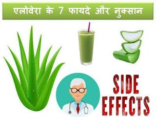 Aloe vera uses and health benefits in Hindi