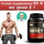 Whet protein supplements benefits and side effects in Hindi
