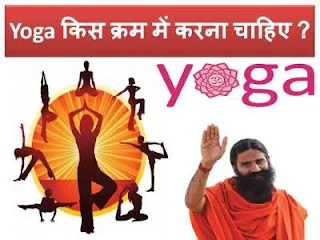 yoga-sequence-in-hindi.html