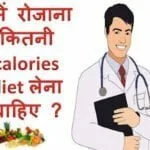 calorie-diet-chart-hindi