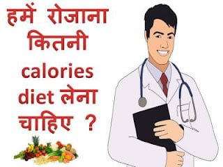 calorie-diet-chart-hindi