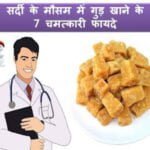 jaggery-health-benefits-hindi-winter